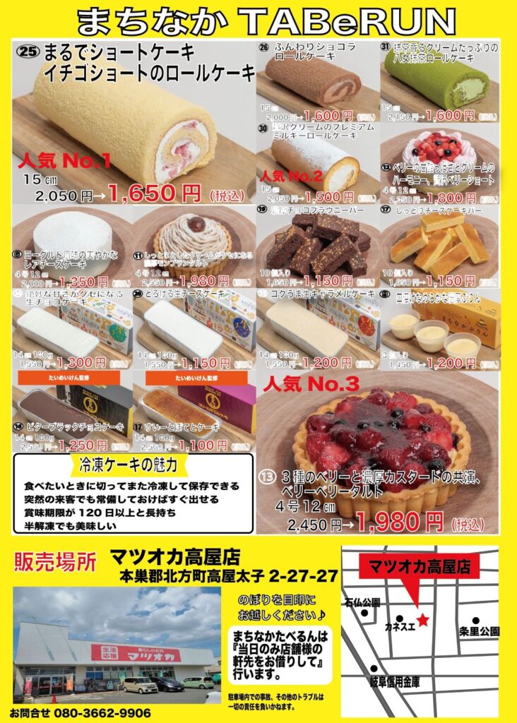 1日限定】スイーツカー：高屋店に登場 | CosmoMatsuoka